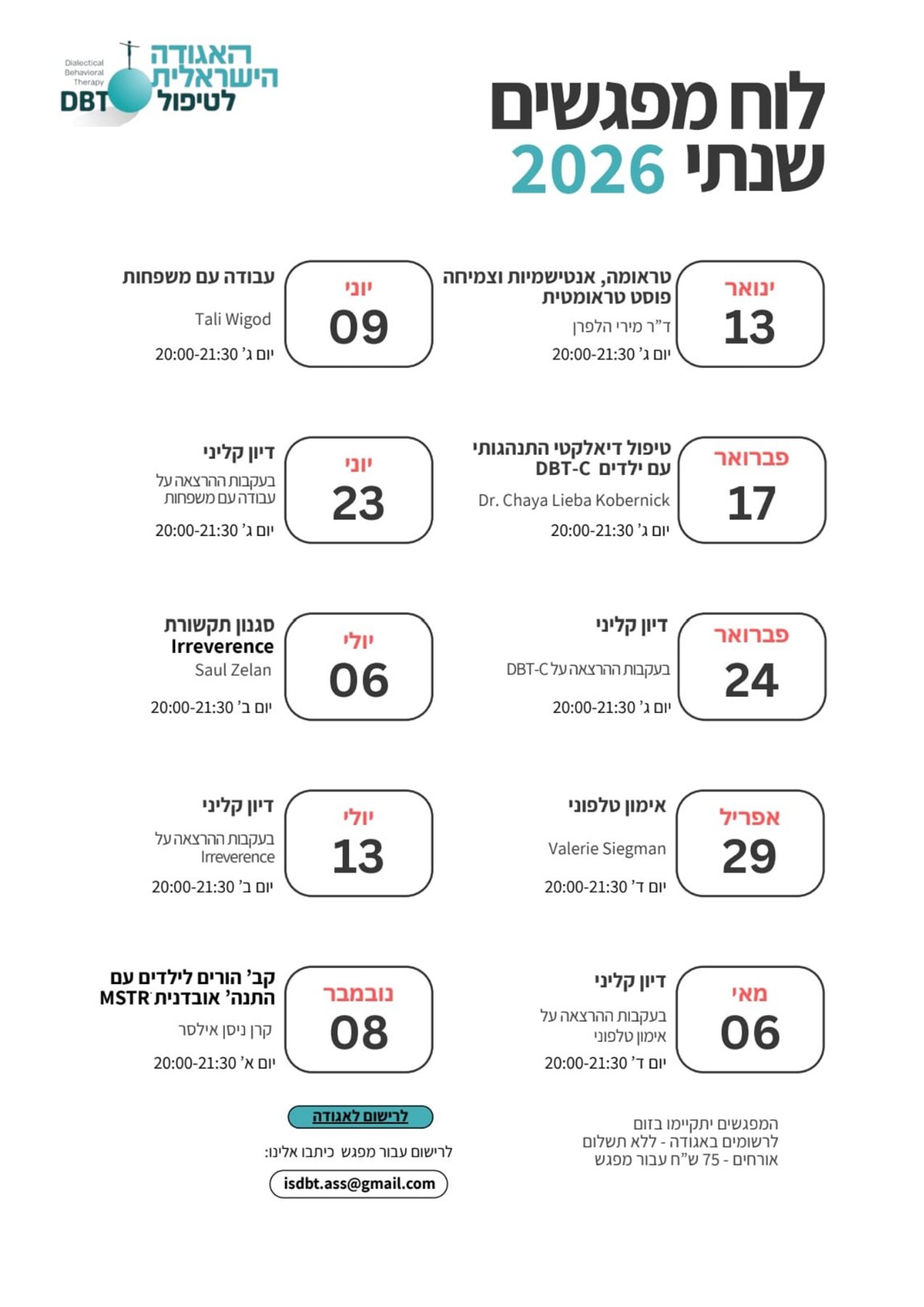 סדרת הרצאות שנתית של האגודה הישראלית לטיפול DBT